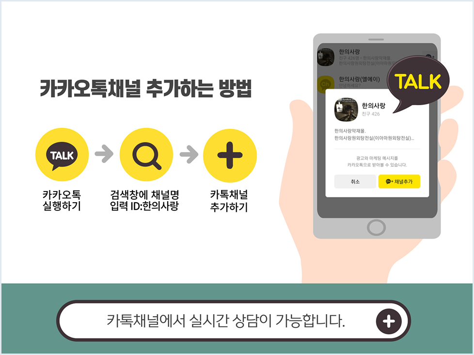 카카오톡 채널 가이드